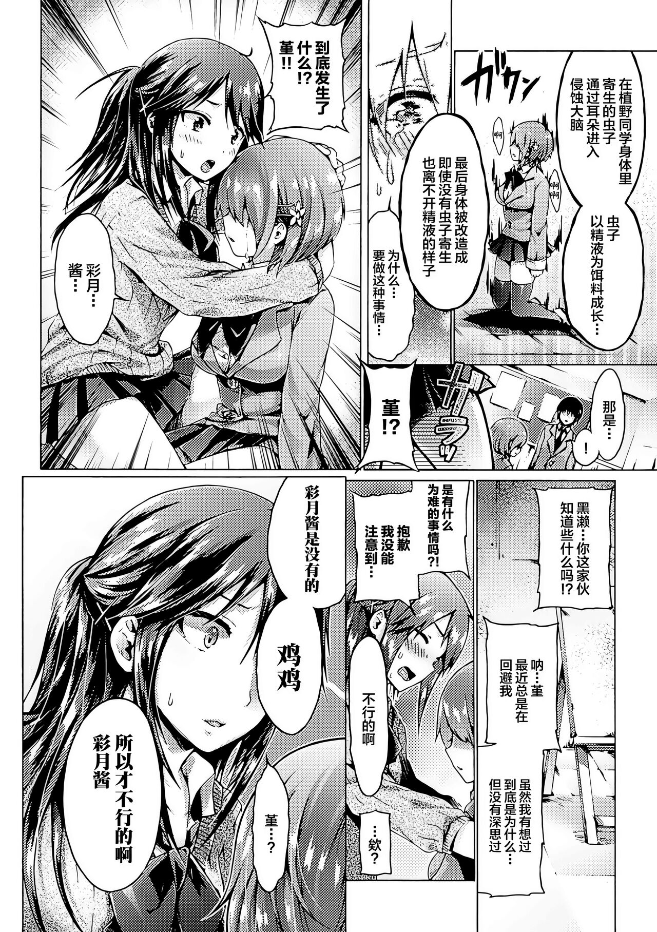 Kisei sareta Bishoujo ga Midara ni Kawaru Vol.2 page 50