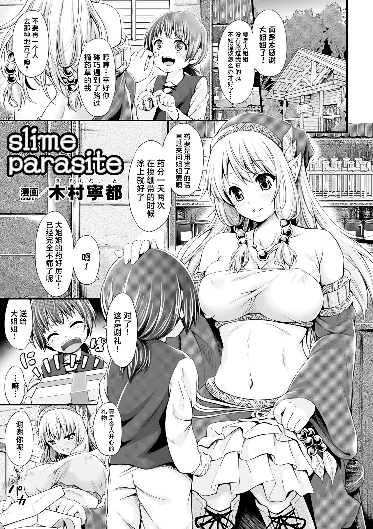 Kisei sareta Bishoujo ga Midara ni Kawaru Vol.2 page 57
