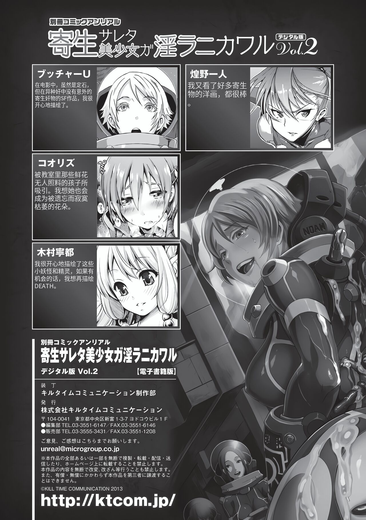 Kisei sareta Bishoujo ga Midara ni Kawaru Vol.2 page 73