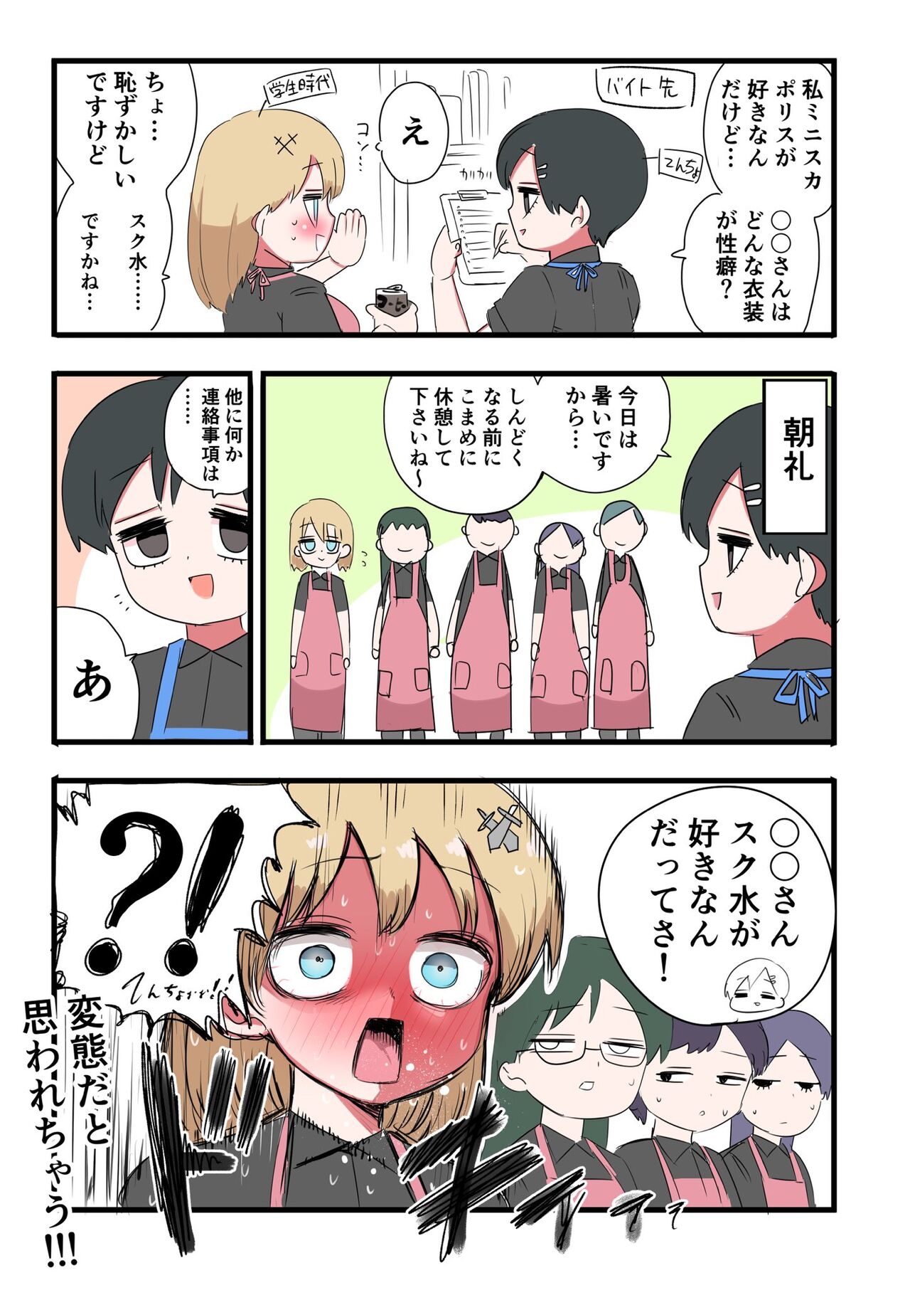 Kishi Nikki page 2