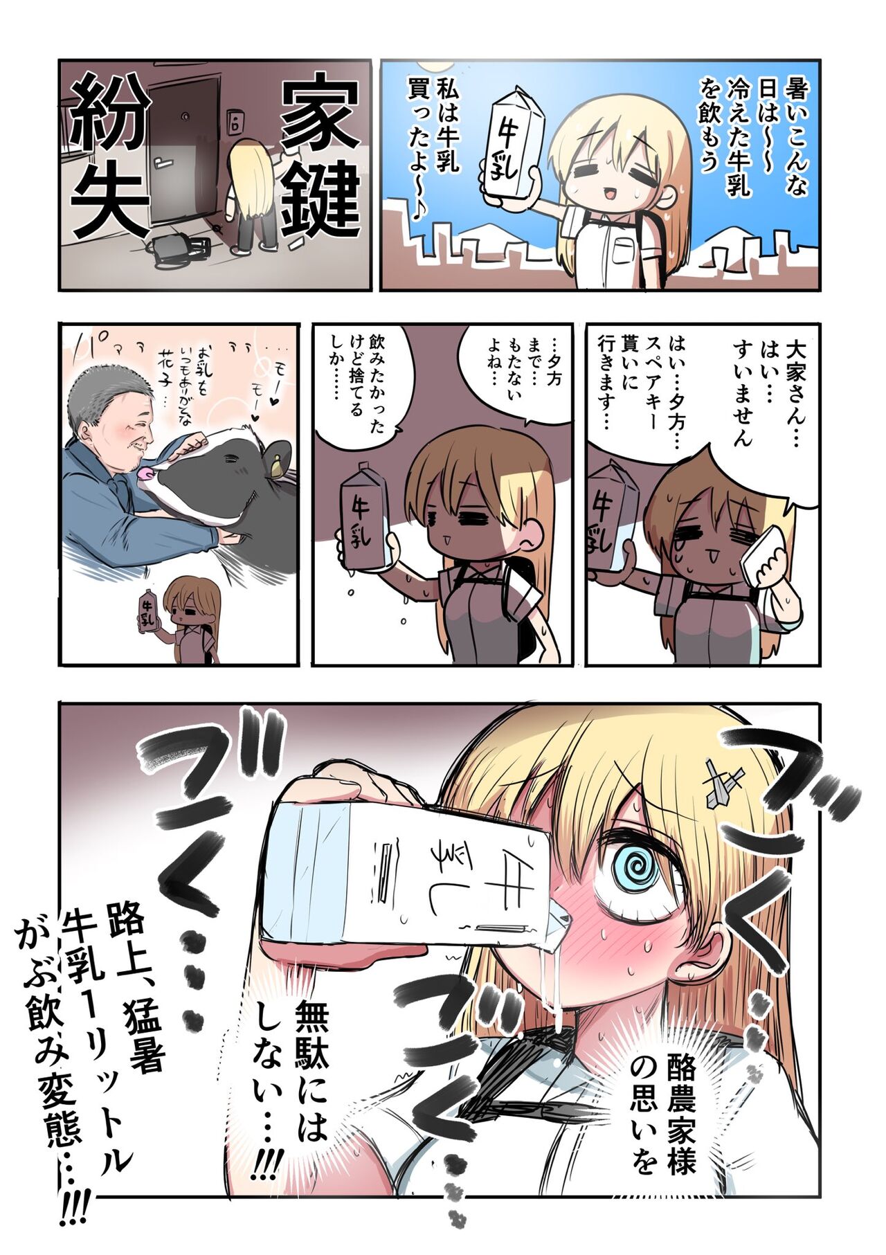 Kishi Nikki page 8