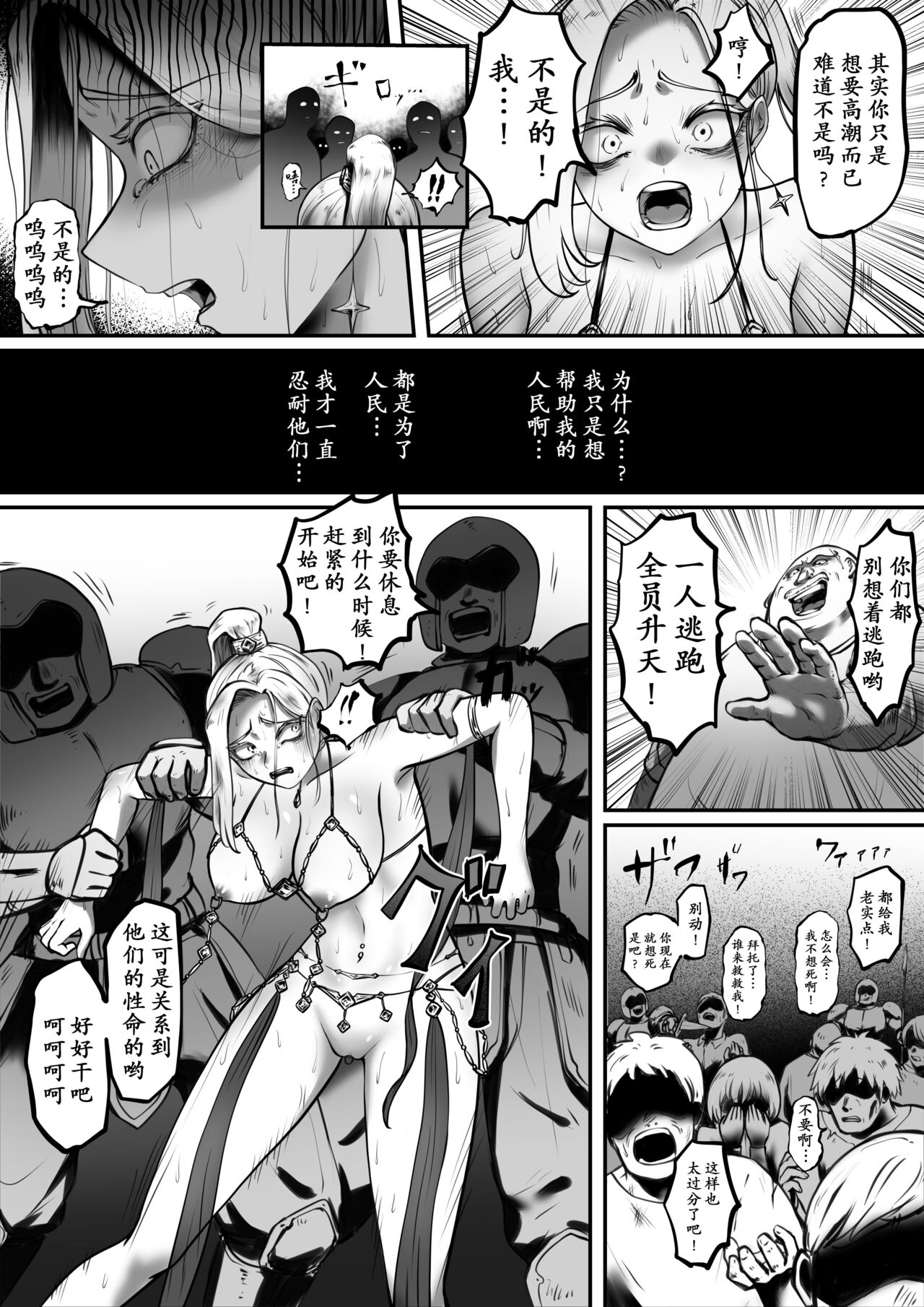 Kishi no Hokori wa Nakusanai Part 2 Kyouran no Mai page 23