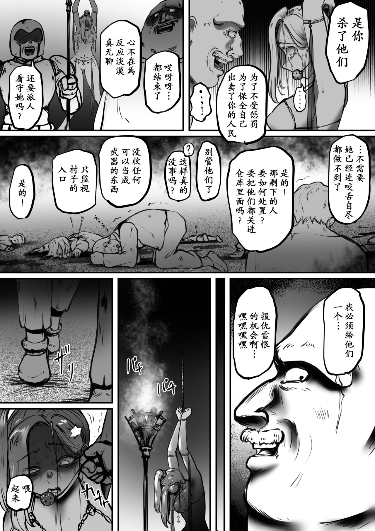 Kishi no Hokori wa Nakusanai Part 2 Kyouran no Mai page 31