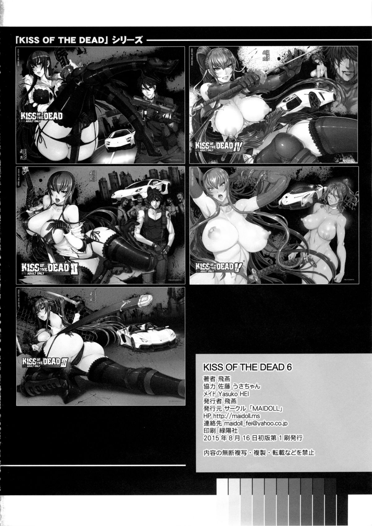 KISS OF THE DEAD 6 page 26