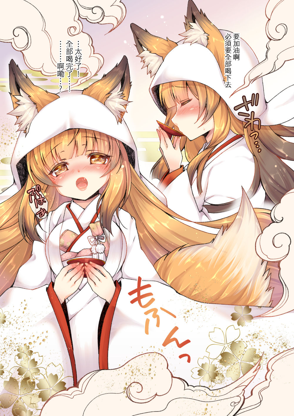 Kitsune e Yomeiri page 10