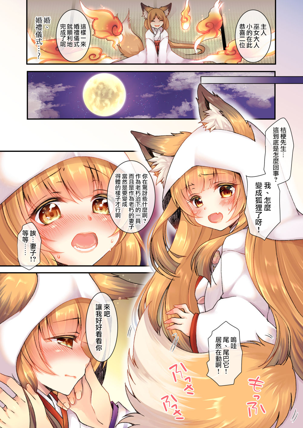 Kitsune e Yomeiri page 11