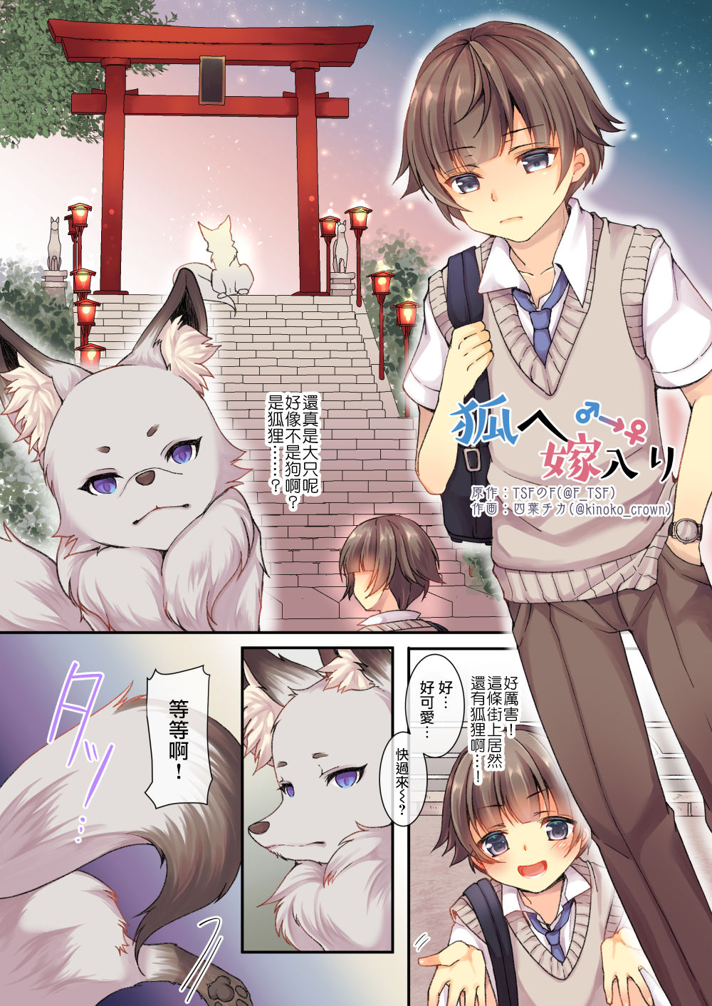 Kitsune e Yomeiri page 2