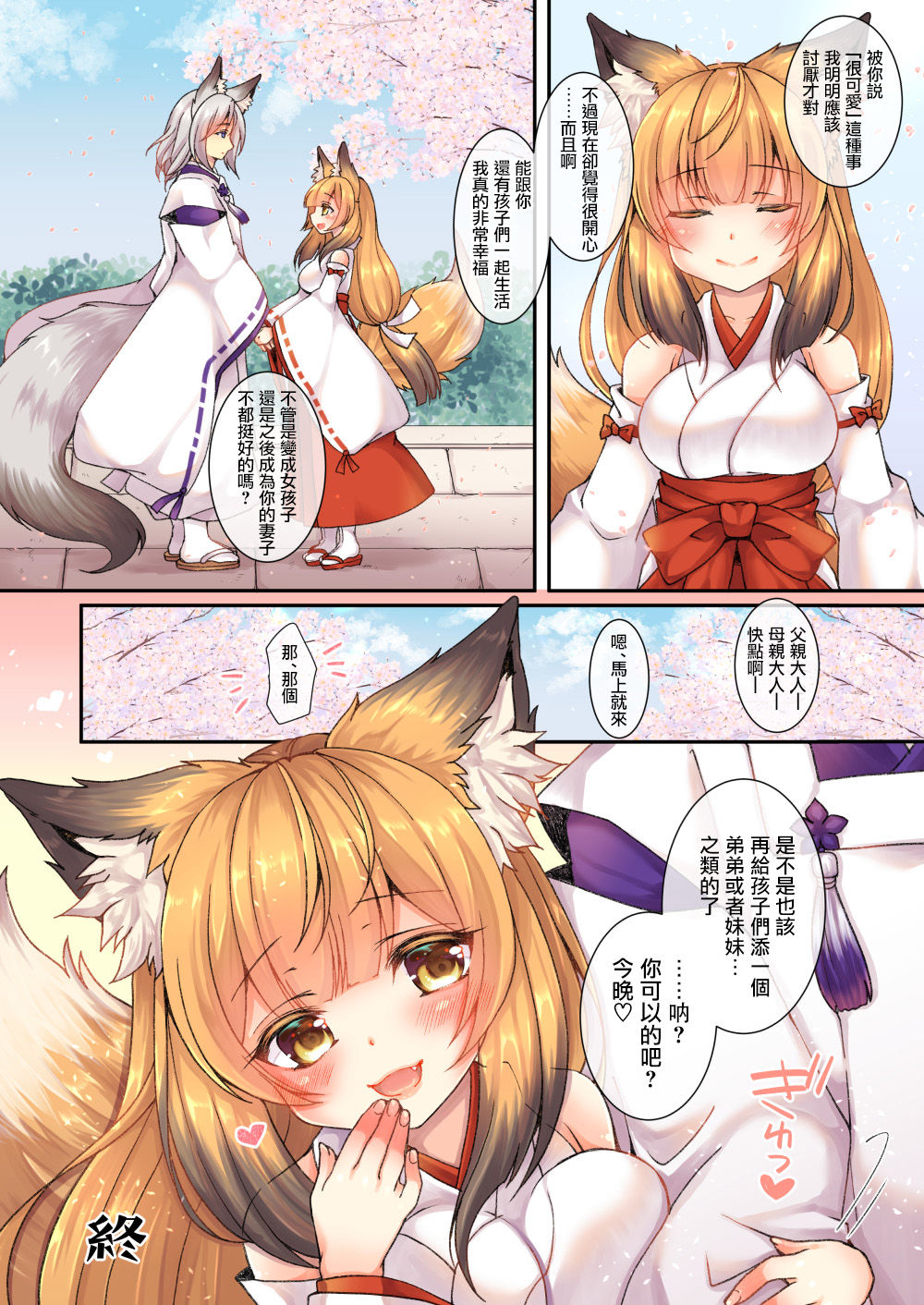 Kitsune e Yomeiri page 21