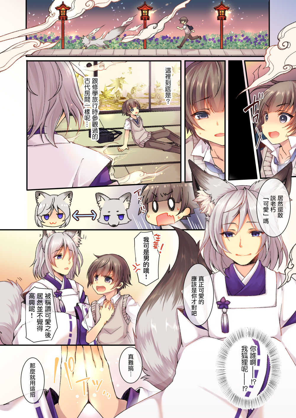 Kitsune e Yomeiri page 3