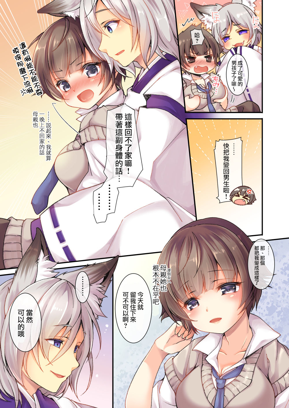 Kitsune e Yomeiri page 6