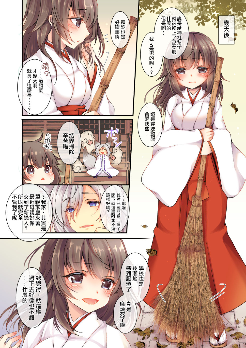 Kitsune e Yomeiri page 7