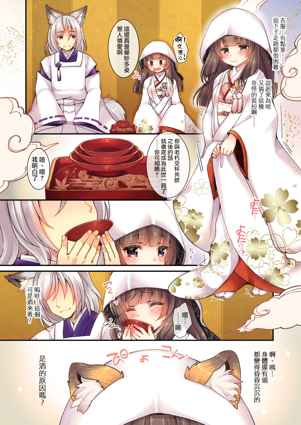 Kitsune e Yomeiri page 9