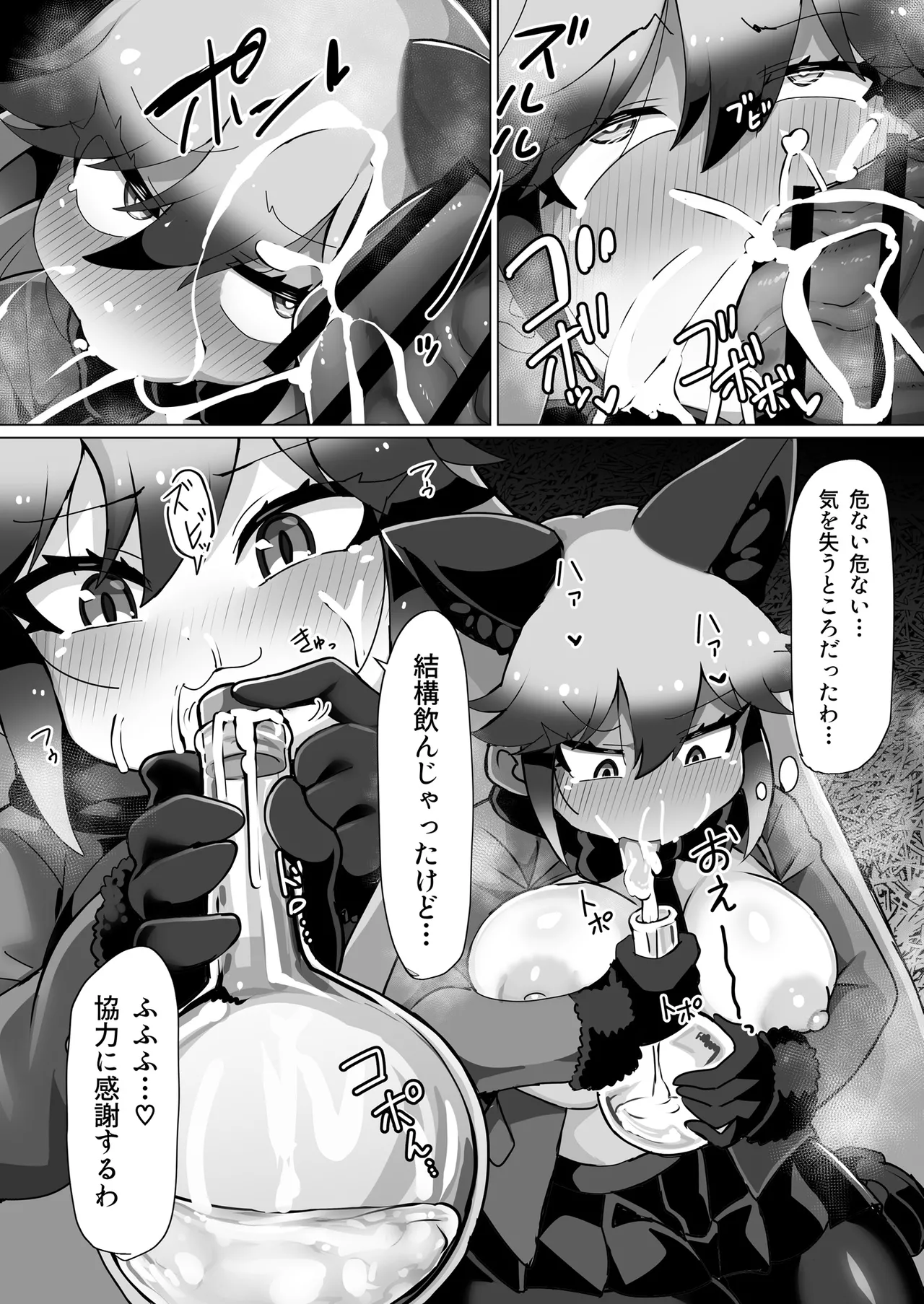 Kitsune to Ouma-san page 11