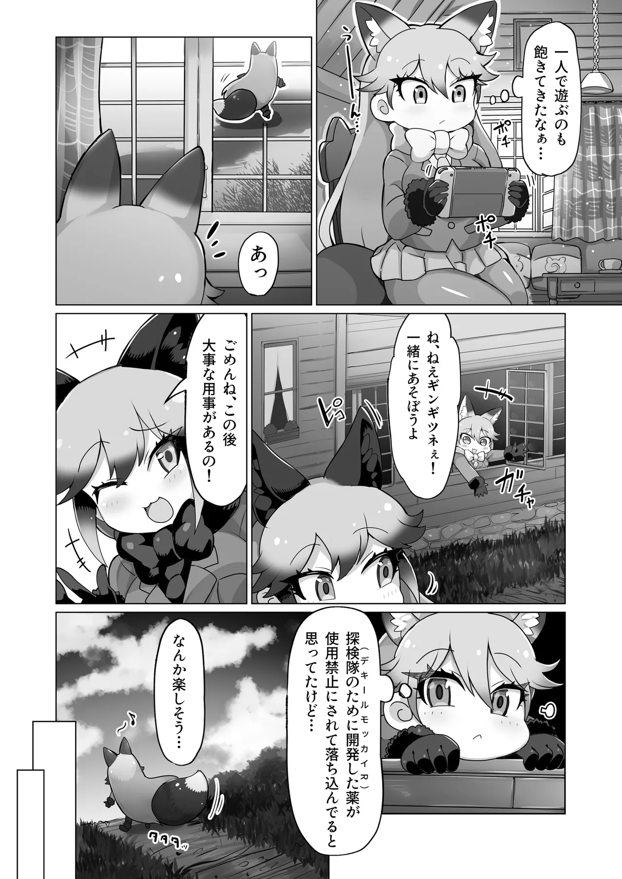 Kitsune to Ouma-san page 3