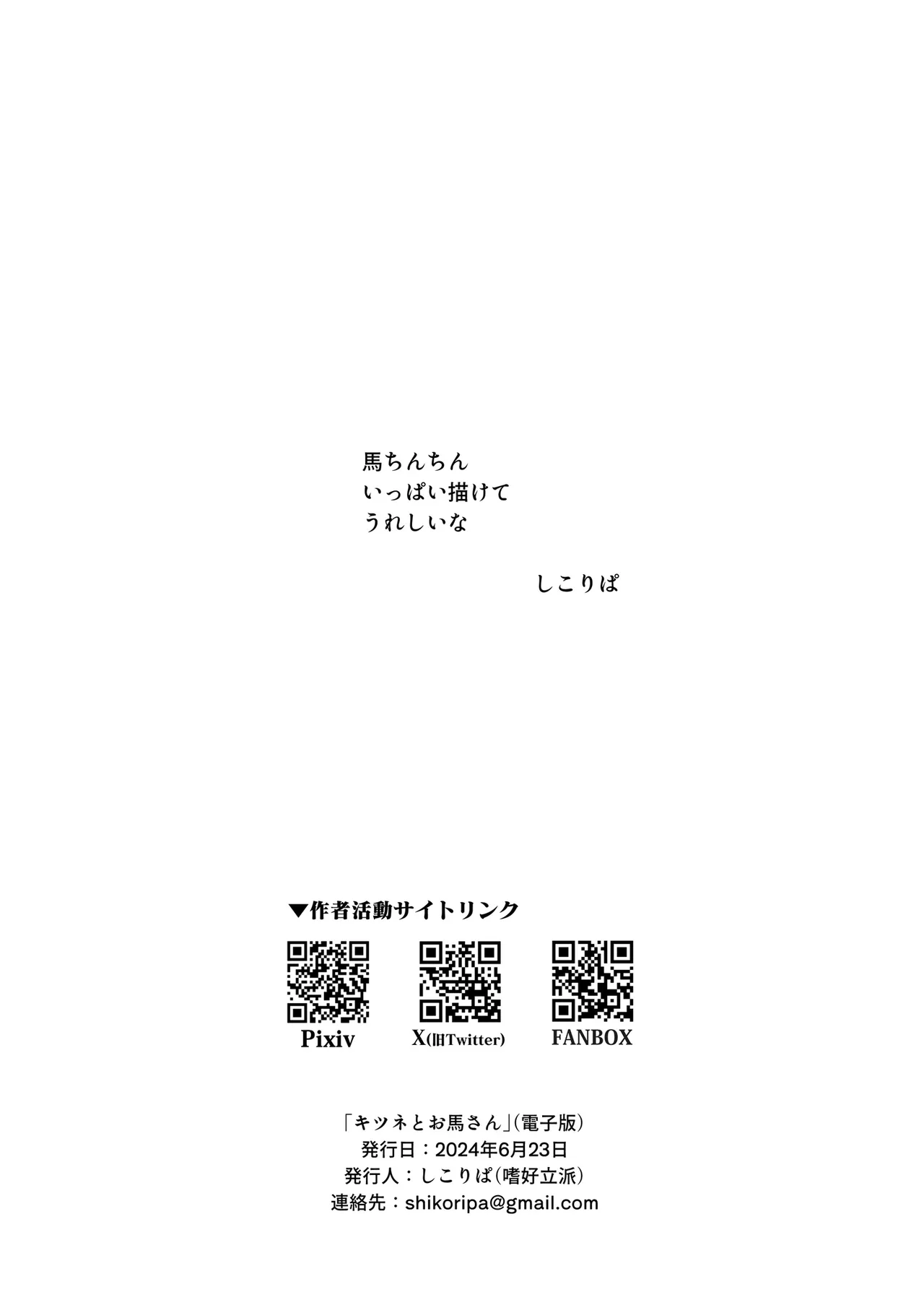 Kitsune to Ouma-san page 39