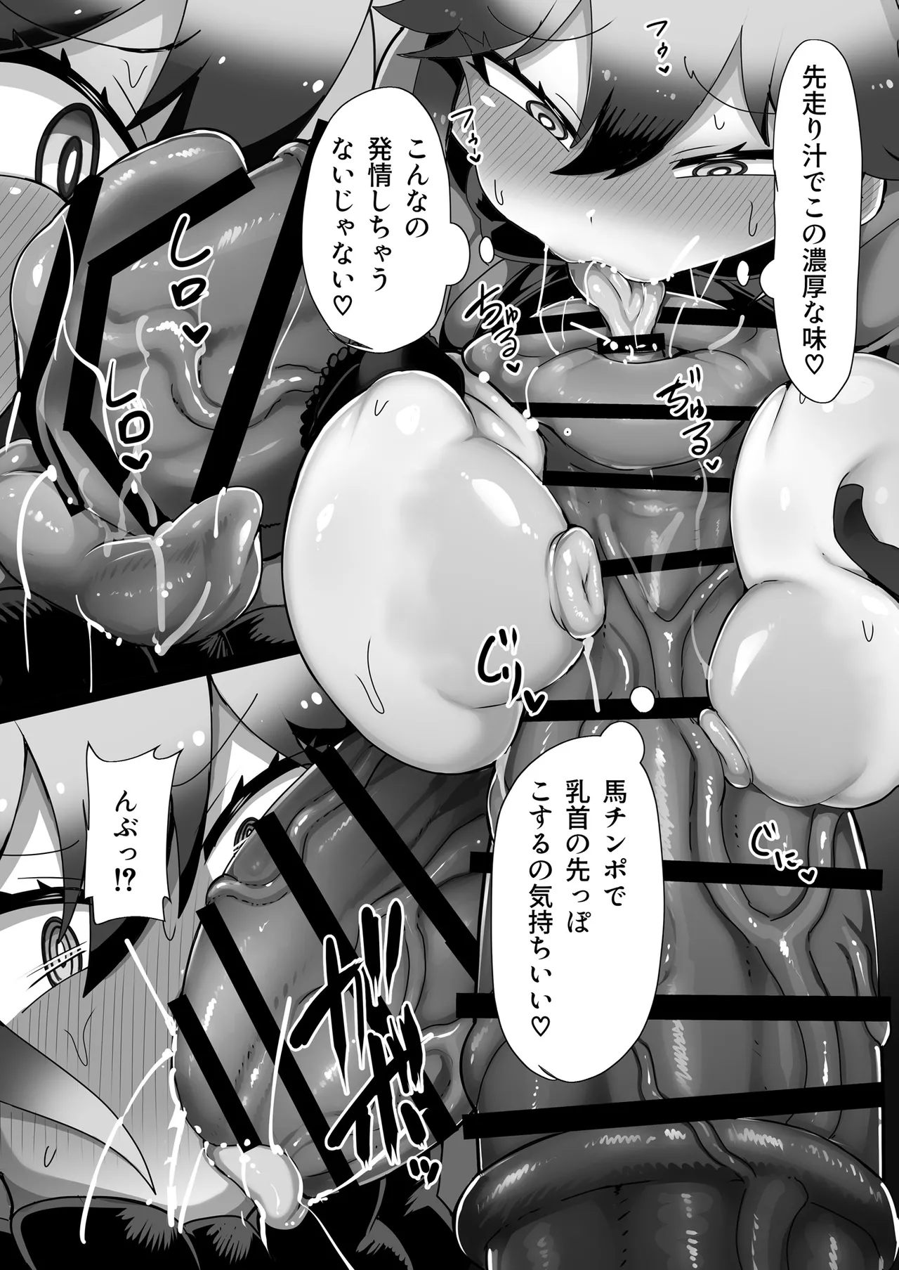 Kitsune to Ouma-san page 9