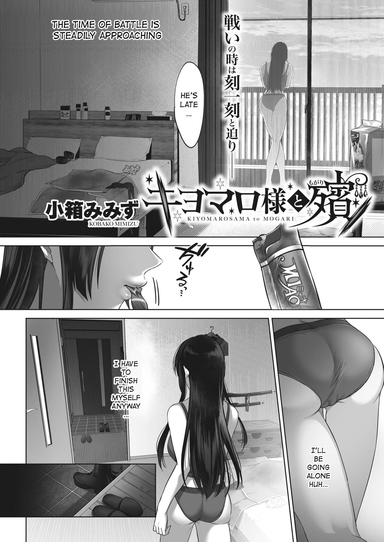Kiyomaro-Sama to Mogari + Bangaihen 1-2 page 1