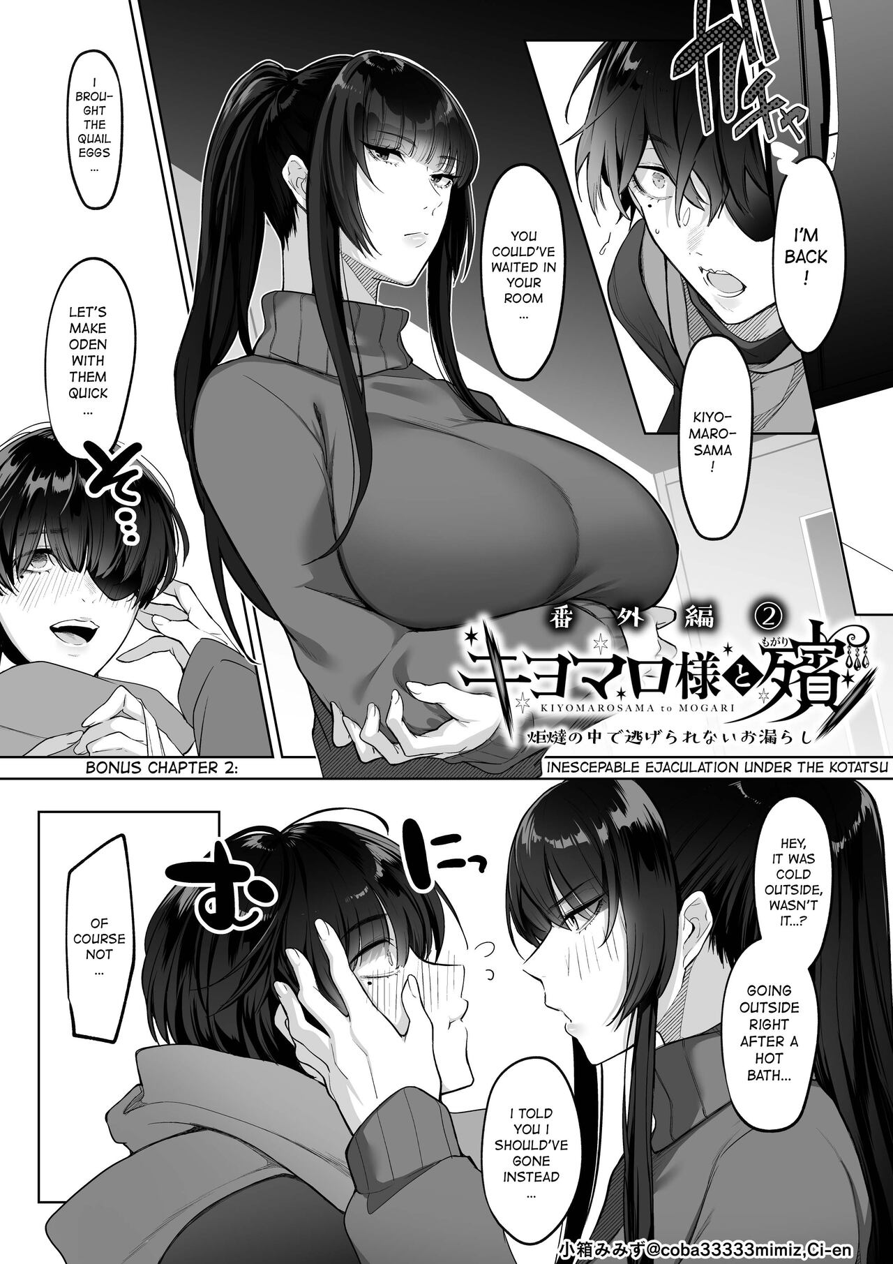 Kiyomaro-Sama to Mogari + Bangaihen 1-2 page 44