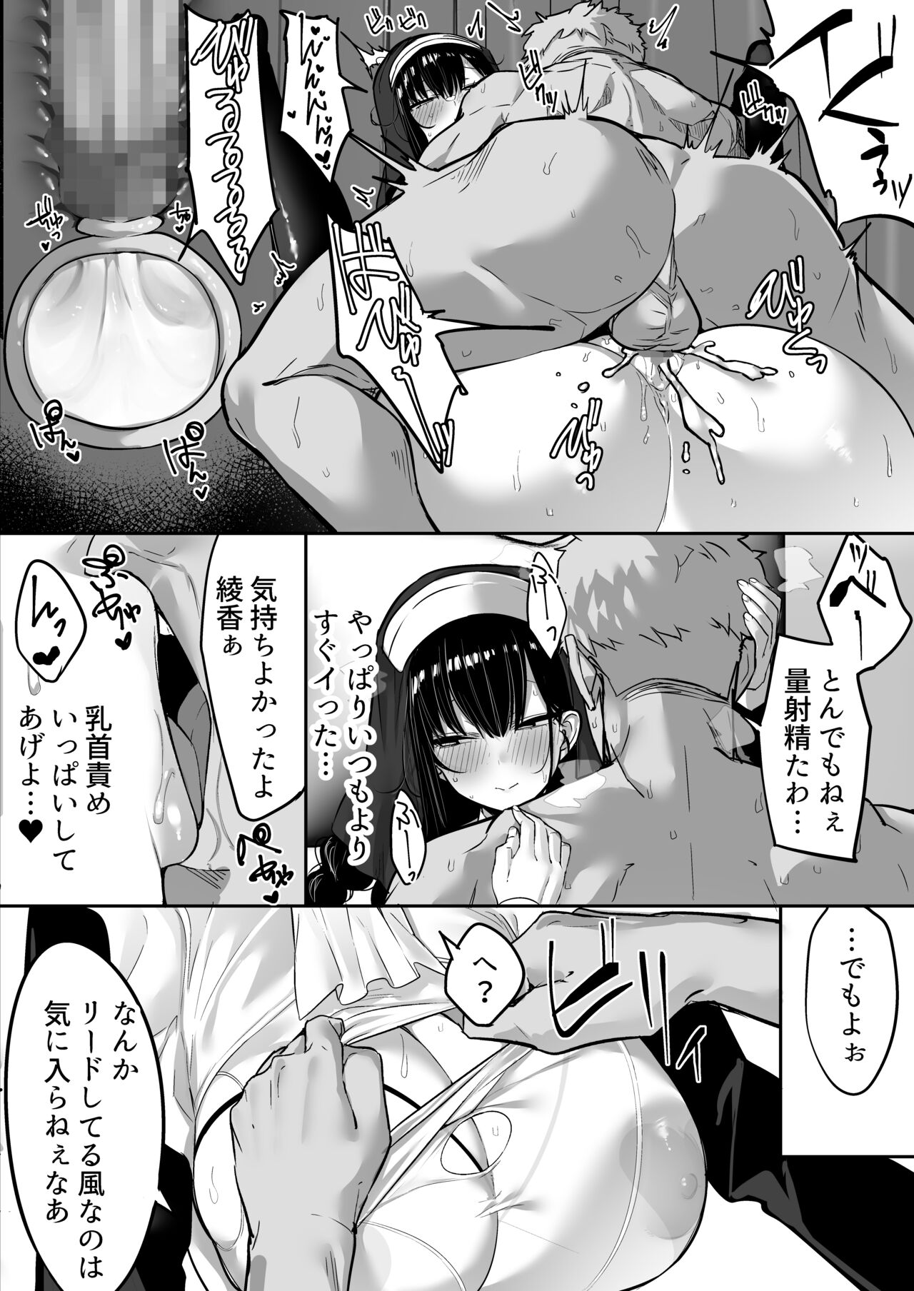 Kiyowa na Kanojo wa Nagasare Netorare page 101
