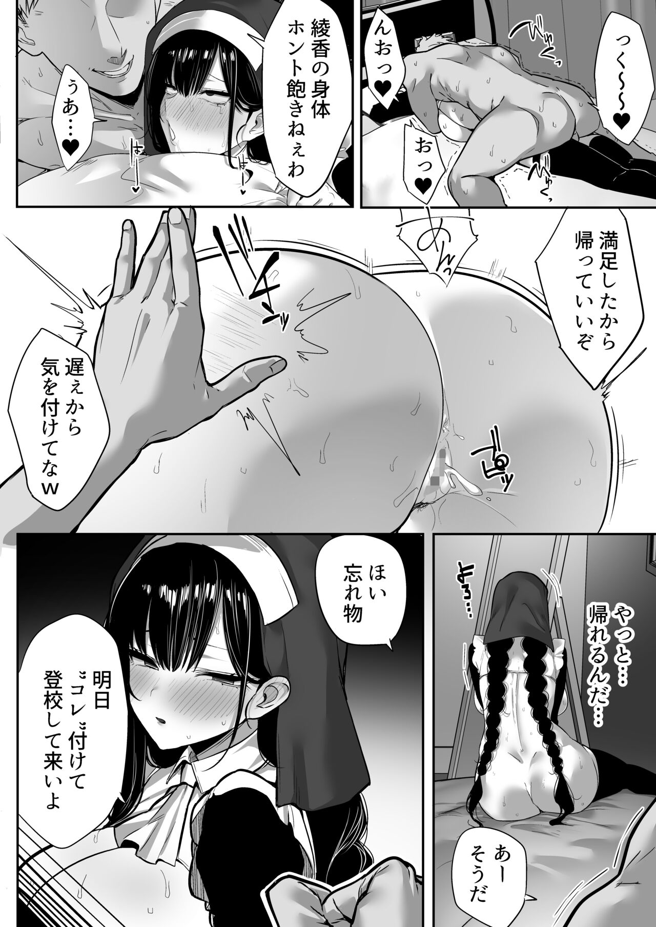 Kiyowa na Kanojo wa Nagasare Netorare page 105