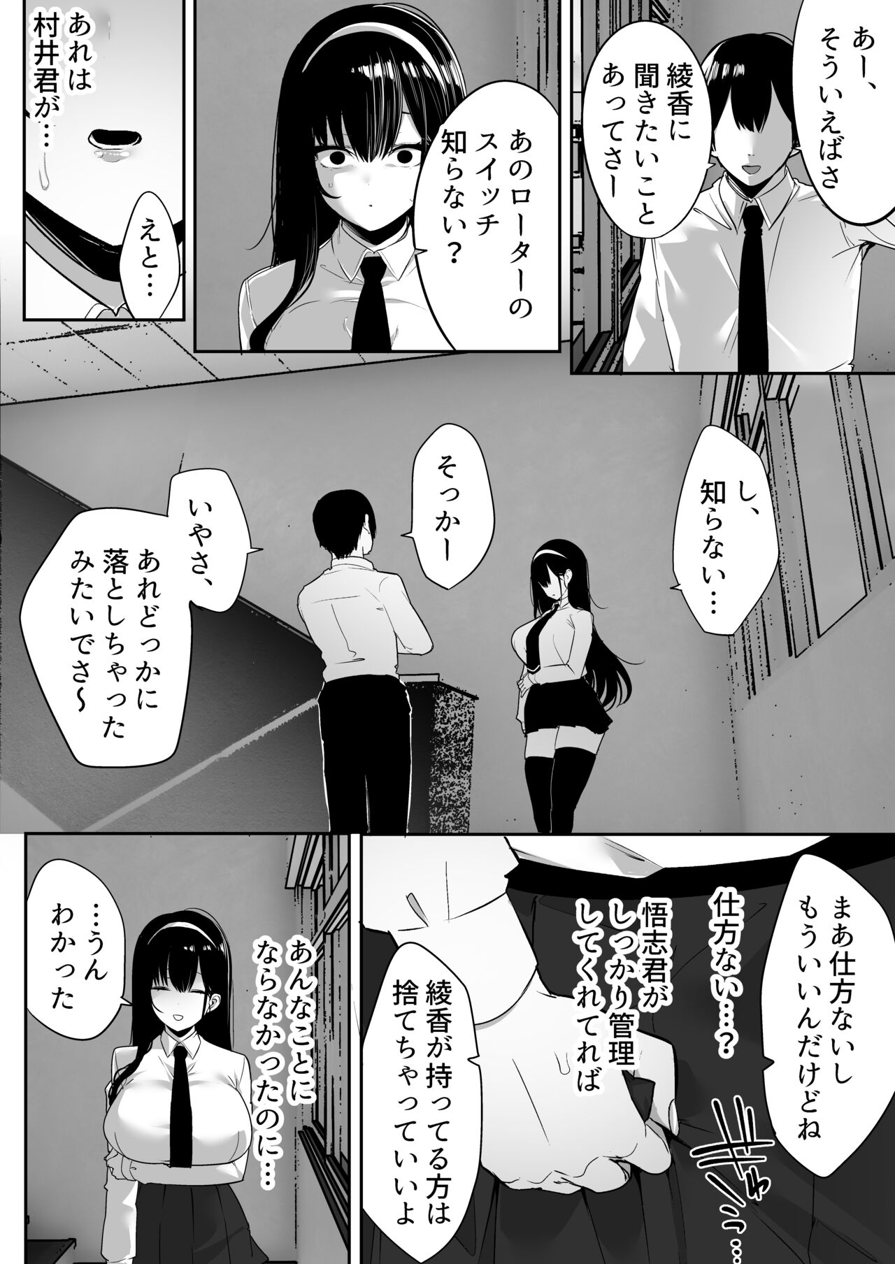 Kiyowa na Kanojo wa Nagasare Netorare page 107