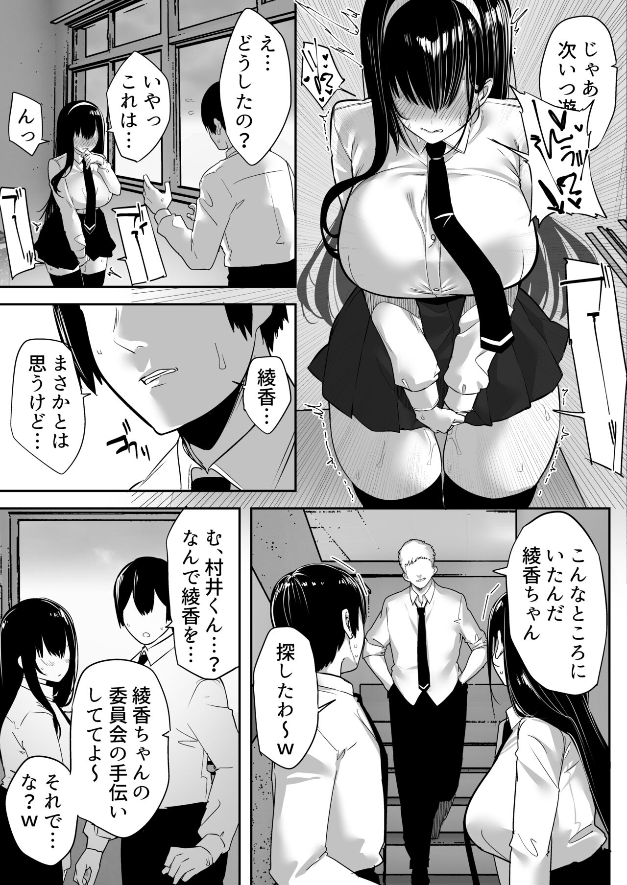 Kiyowa na Kanojo wa Nagasare Netorare page 108