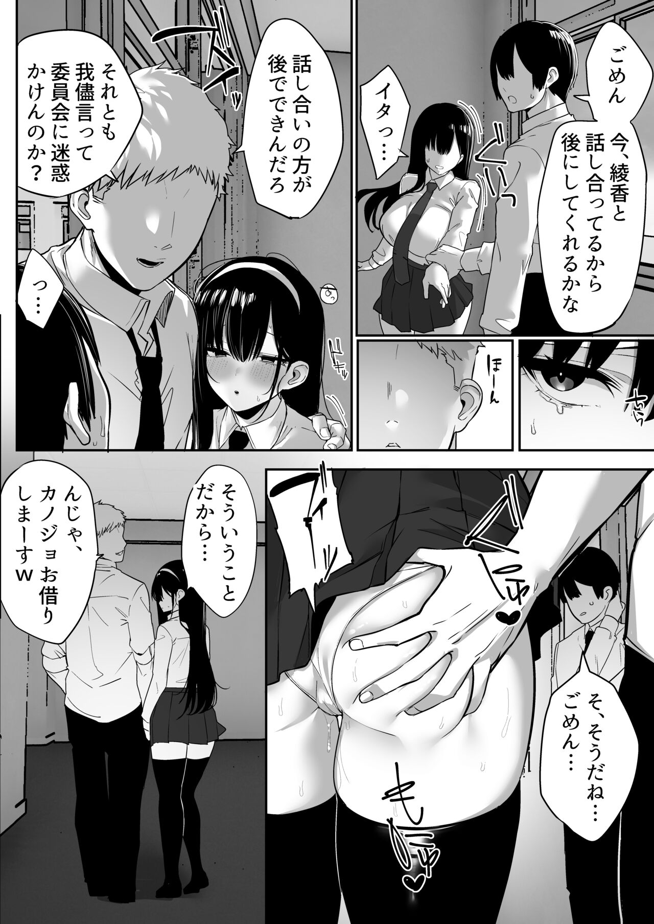 Kiyowa na Kanojo wa Nagasare Netorare page 109