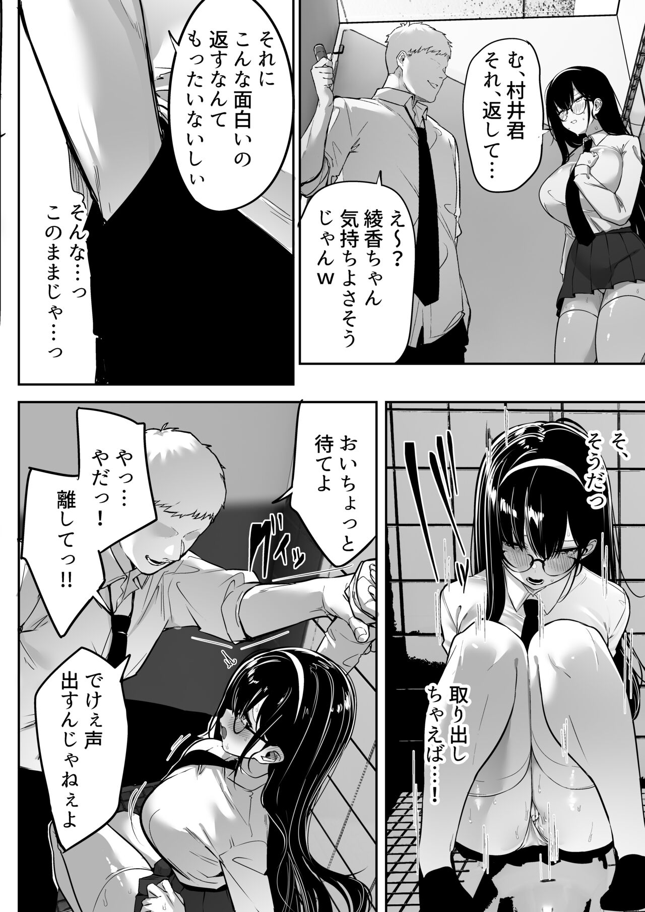 Kiyowa na Kanojo wa Nagasare Netorare page 13