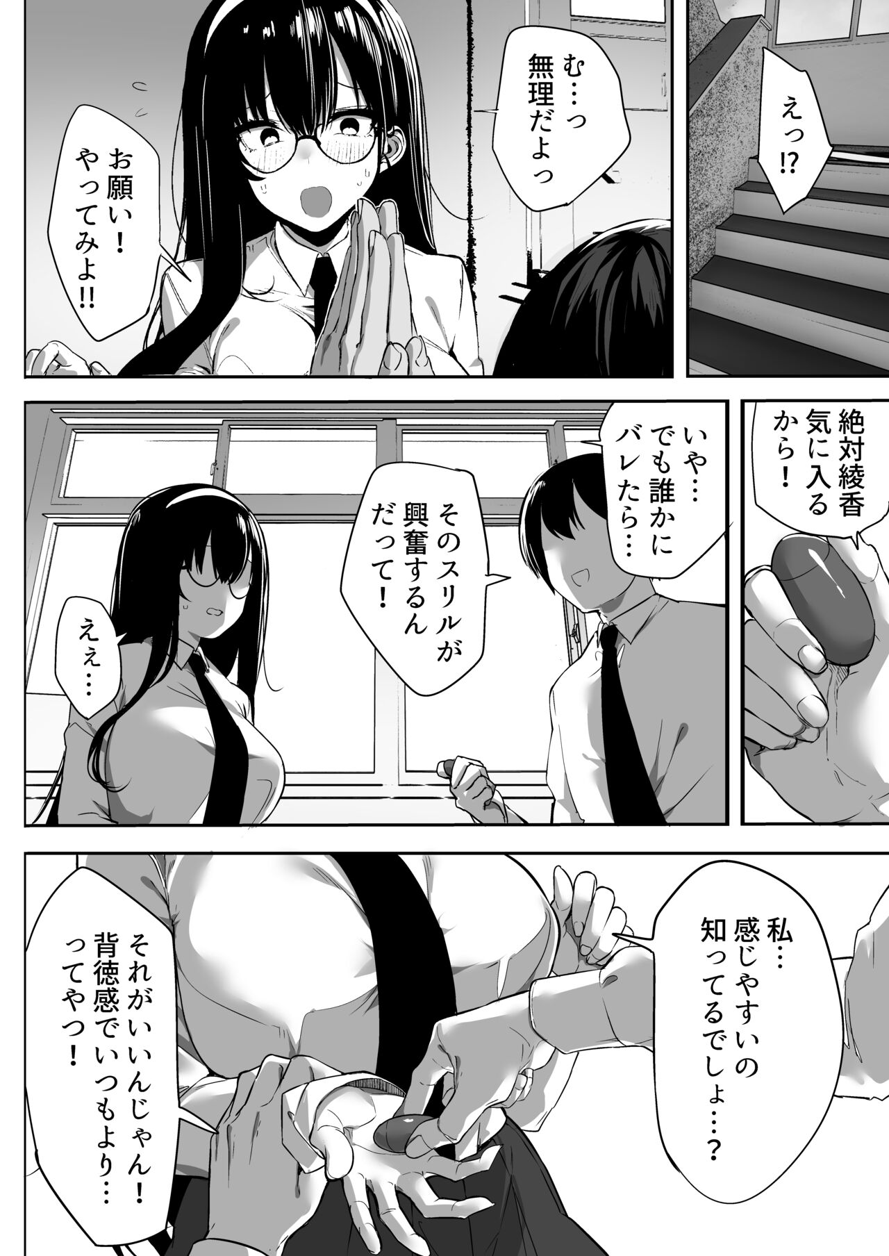 Kiyowa na Kanojo wa Nagasare Netorare page 3