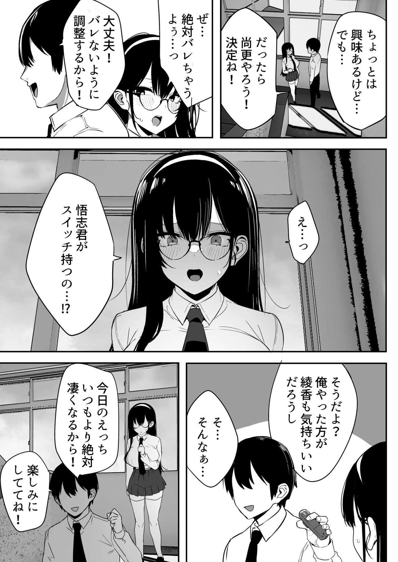 Kiyowa na Kanojo wa Nagasare Netorare page 4