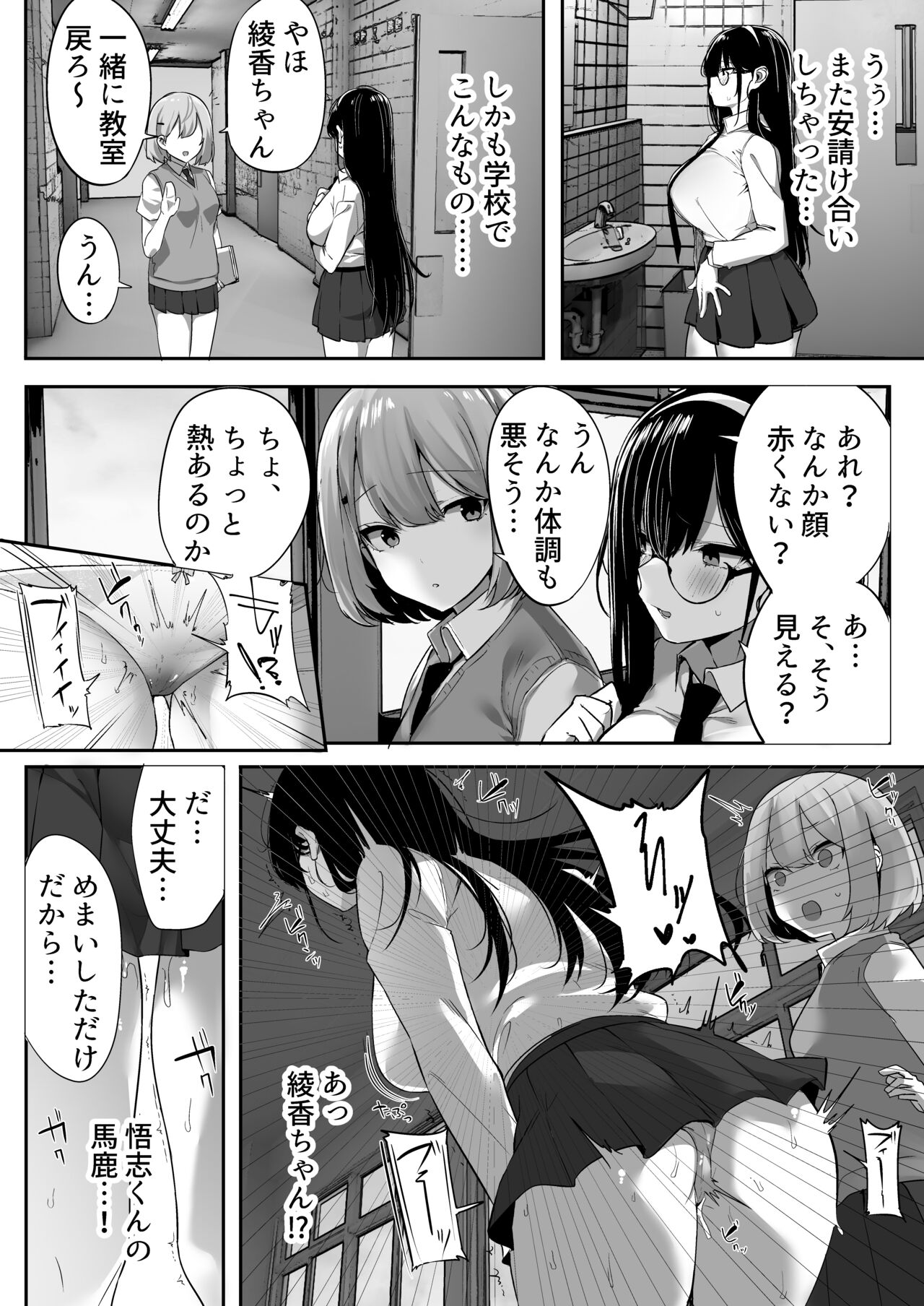 Kiyowa na Kanojo wa Nagasare Netorare page 5