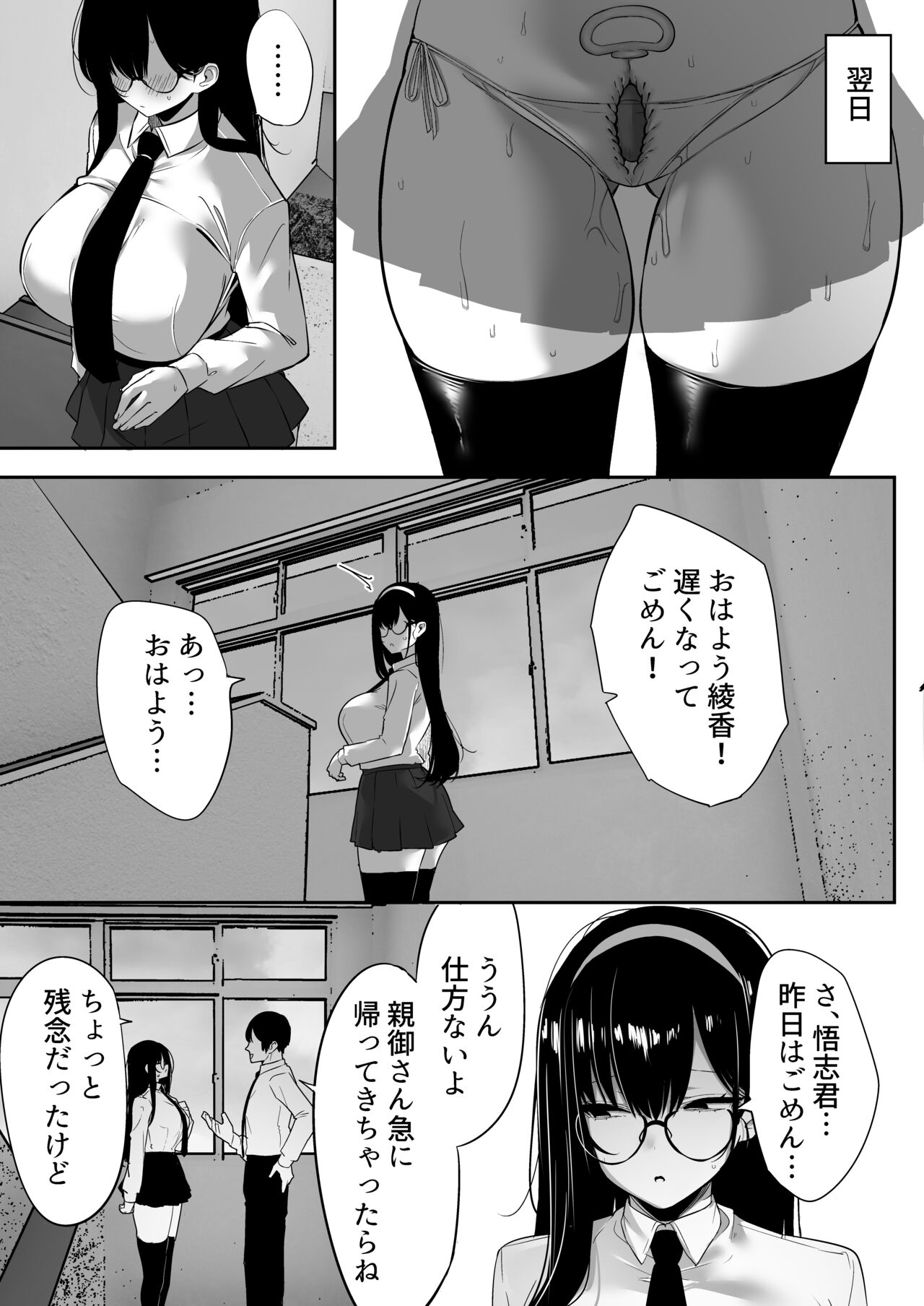 Kiyowa na Kanojo wa Nagasare Netorare page 50
