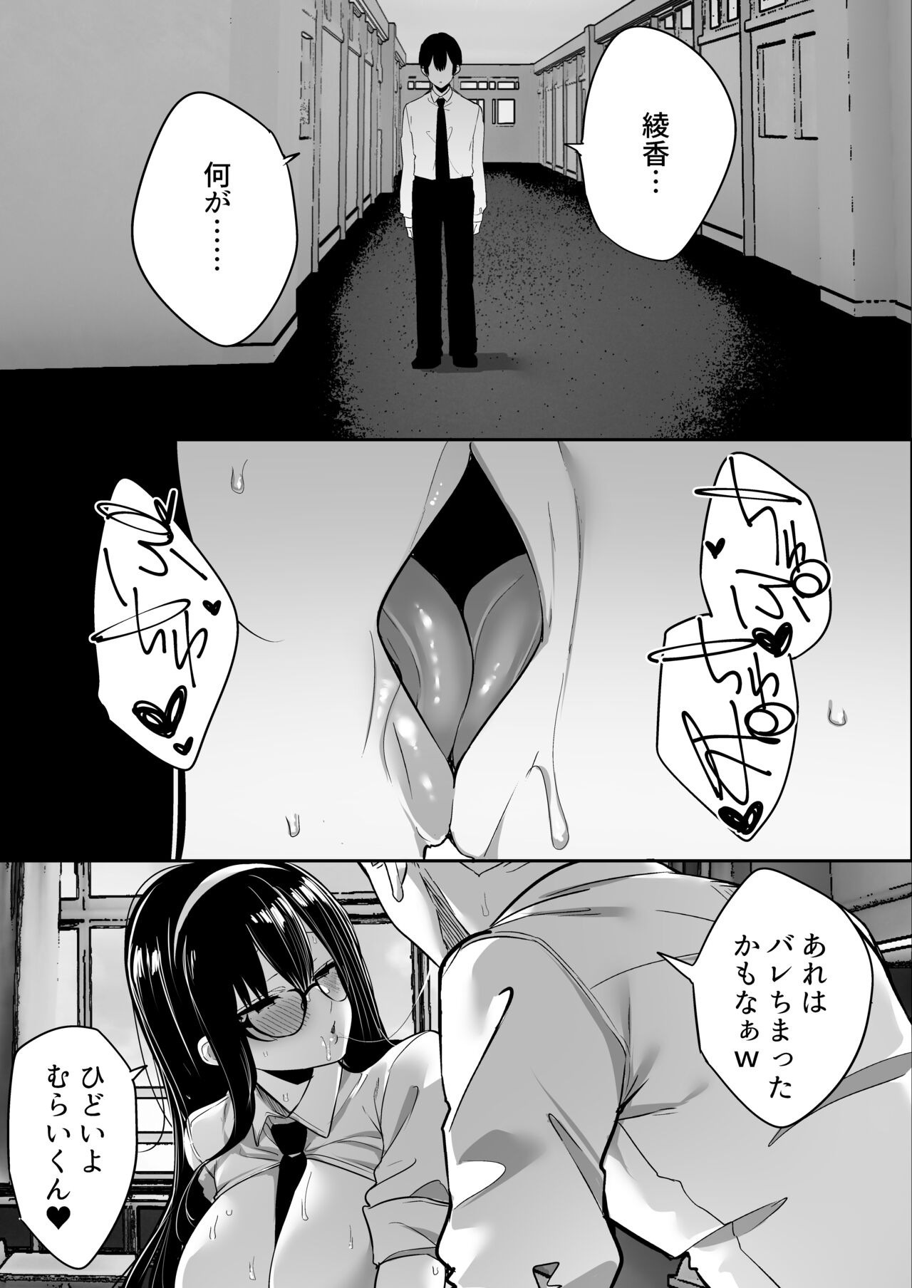 Kiyowa na Kanojo wa Nagasare Netorare page 54