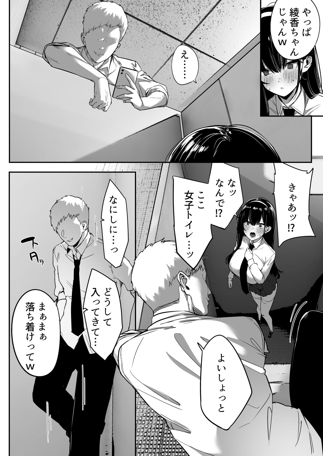 Kiyowa na Kanojo wa Nagasare Netorare page 67