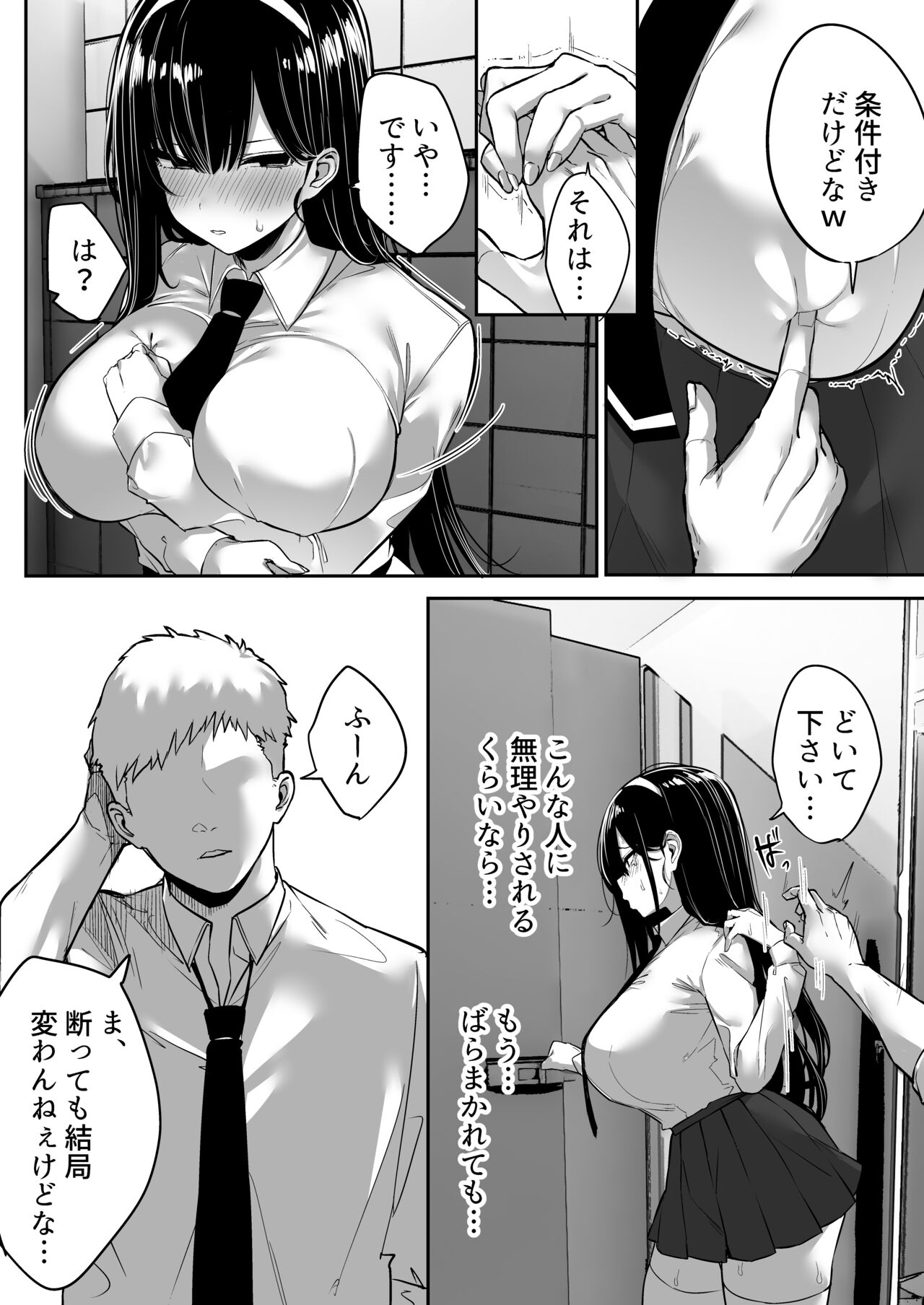 Kiyowa na Kanojo wa Nagasare Netorare page 71