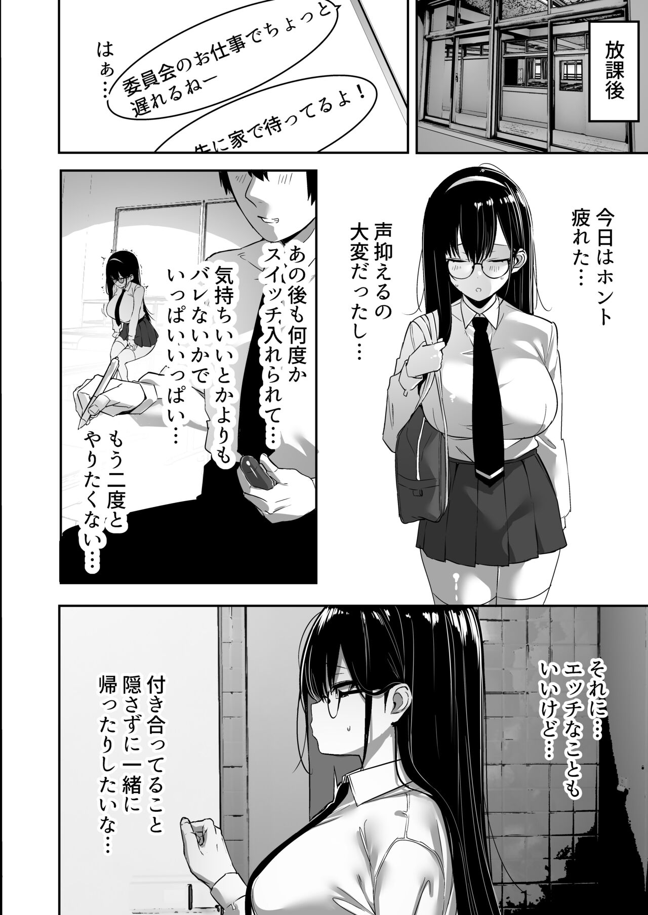 Kiyowa na Kanojo wa Nagasare Netorare page 9