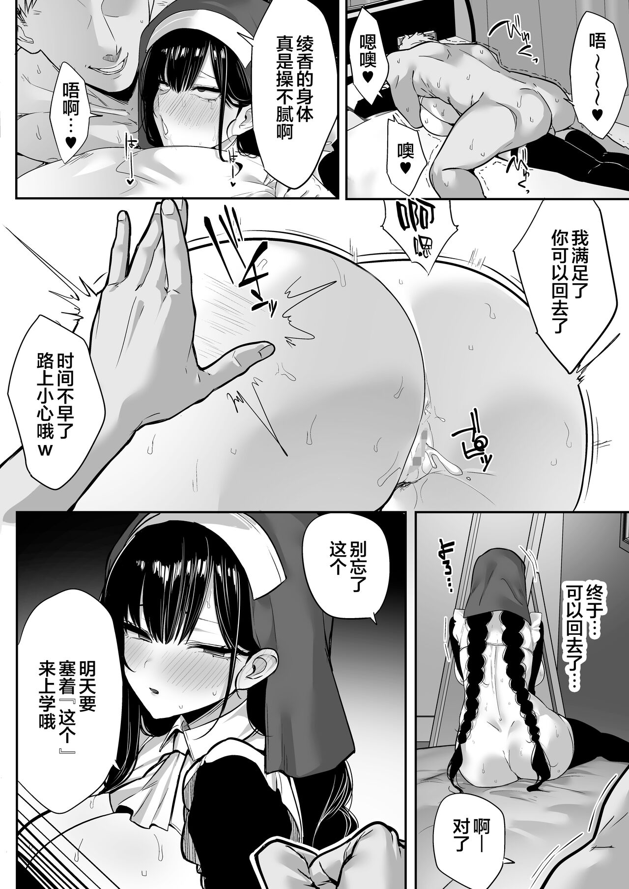 Kiyowa na Kanojo wa Nagasare Netorare page 105