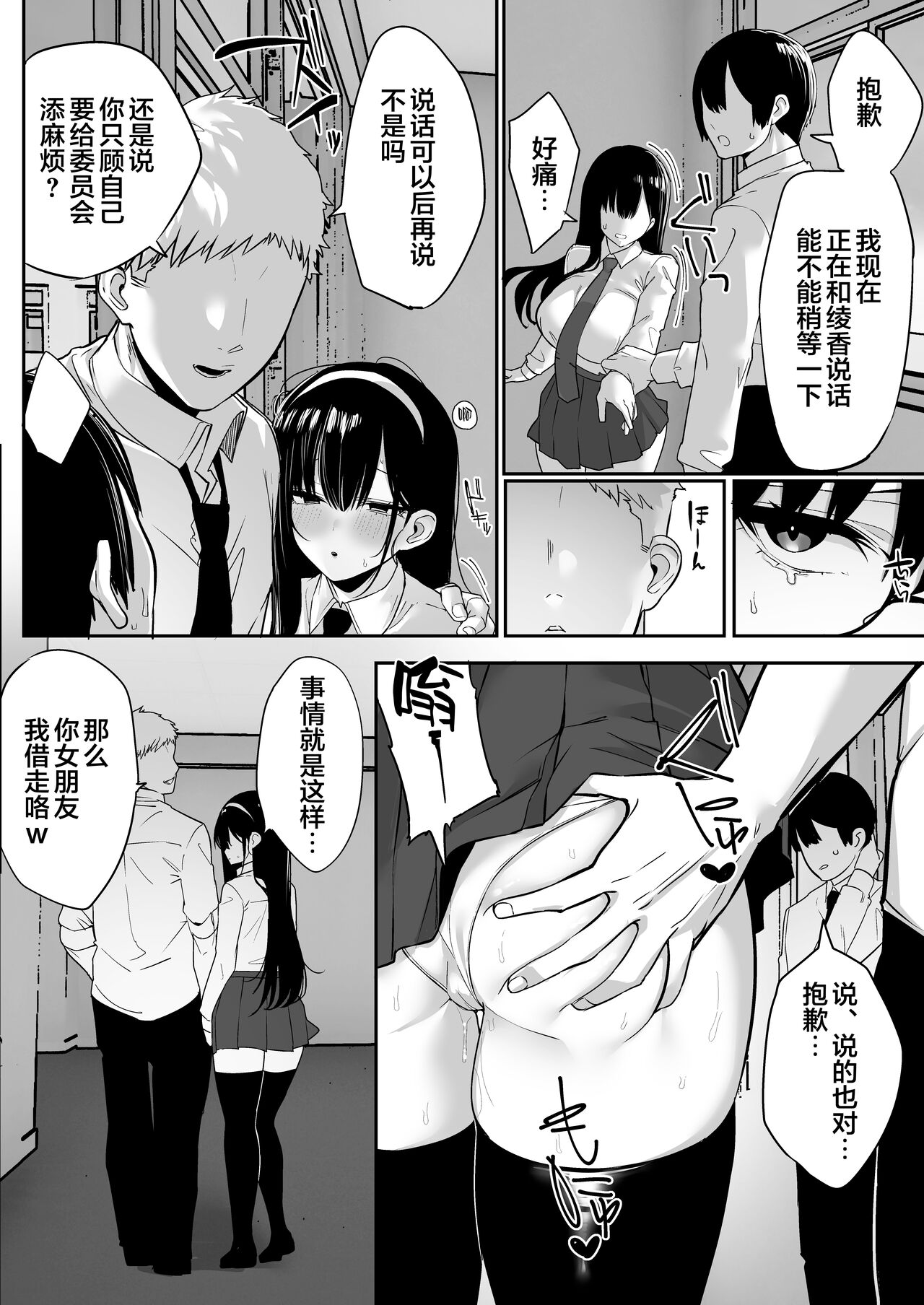 Kiyowa na Kanojo wa Nagasare Netorare page 109
