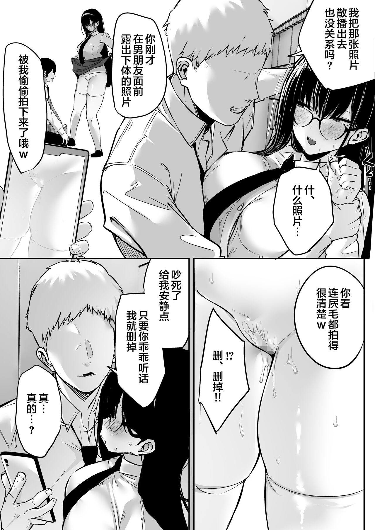 Kiyowa na Kanojo wa Nagasare Netorare page 14