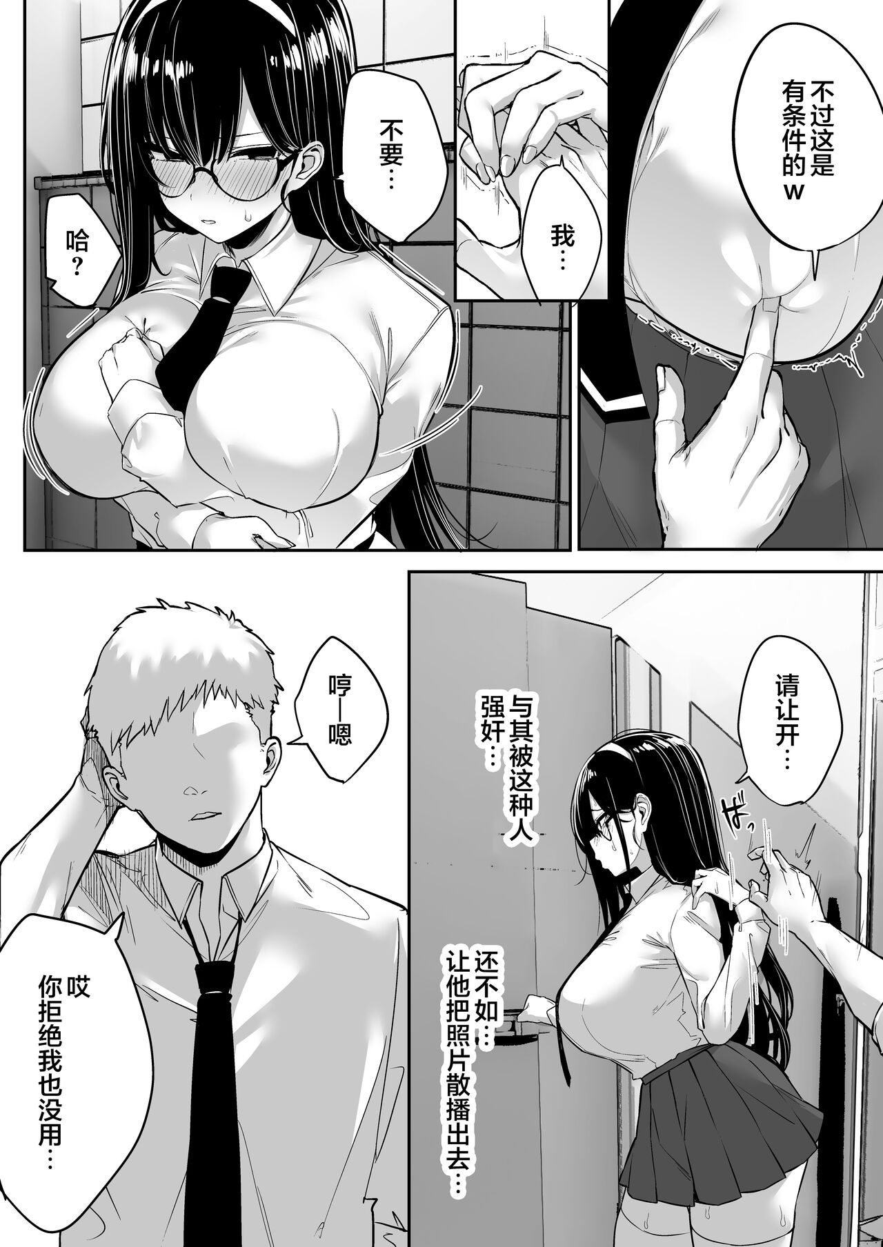 Kiyowa na Kanojo wa Nagasare Netorare page 15