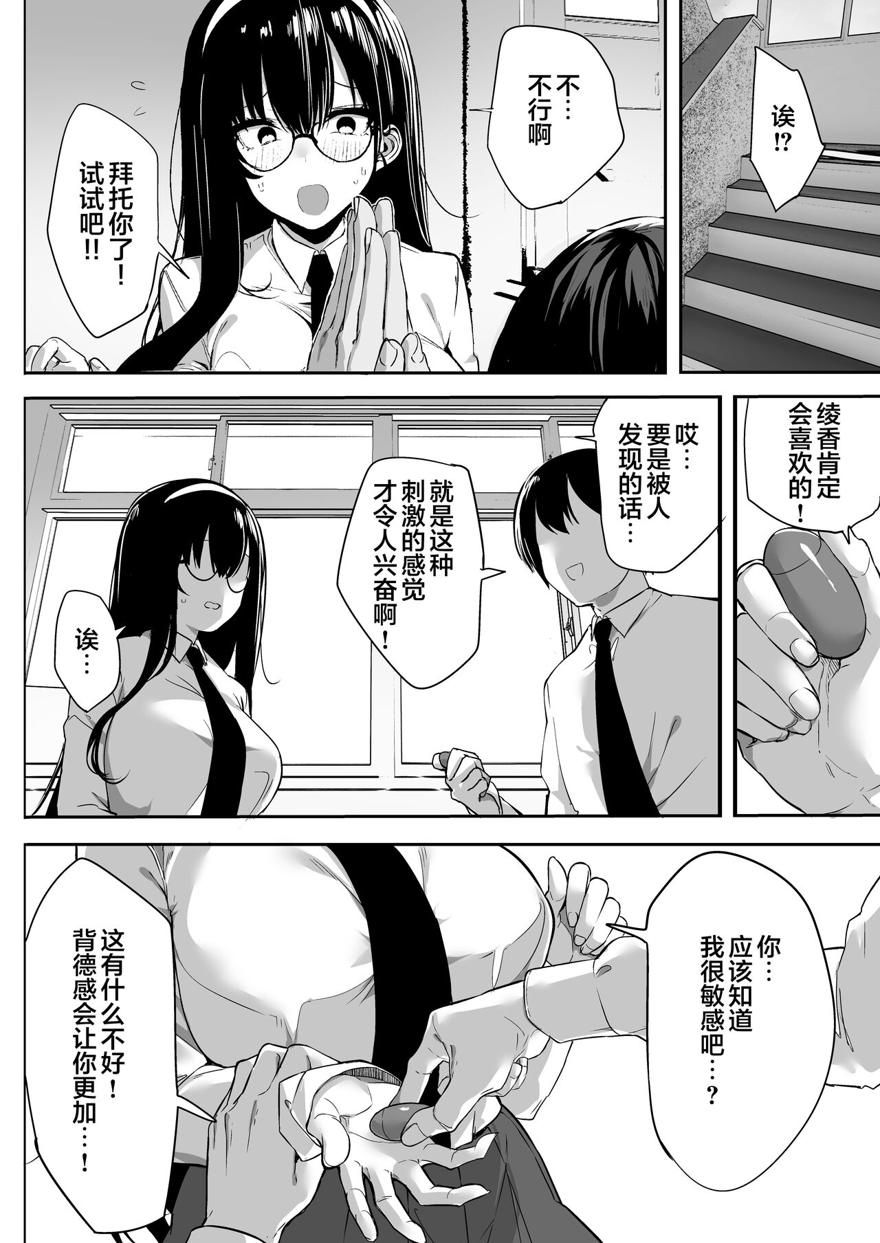Kiyowa na Kanojo wa Nagasare Netorare page 3