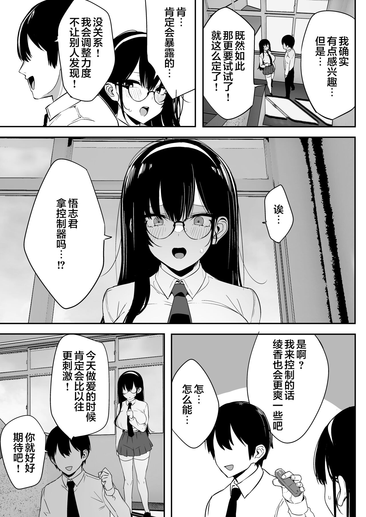 Kiyowa na Kanojo wa Nagasare Netorare page 4