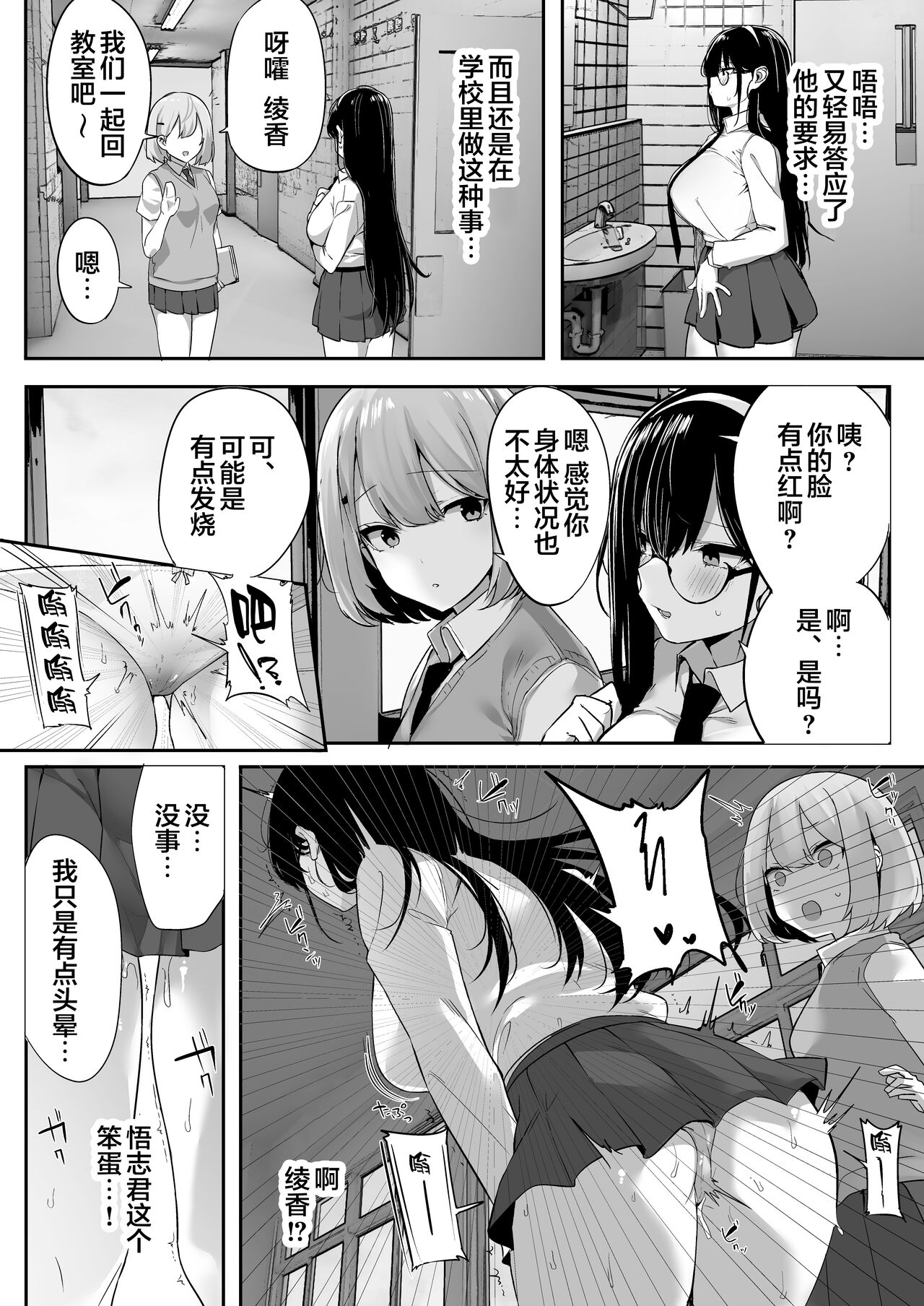 Kiyowa na Kanojo wa Nagasare Netorare page 5
