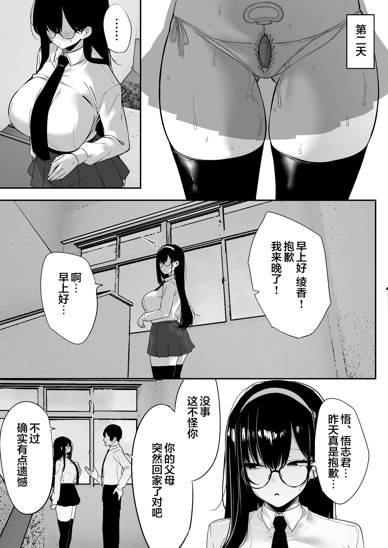 Kiyowa na Kanojo wa Nagasare Netorare page 50