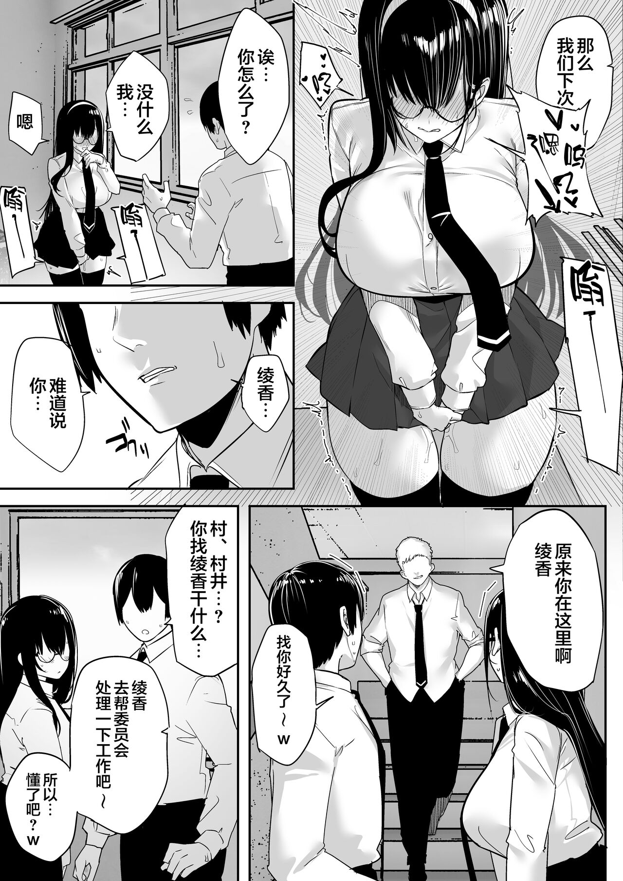 Kiyowa na Kanojo wa Nagasare Netorare page 52