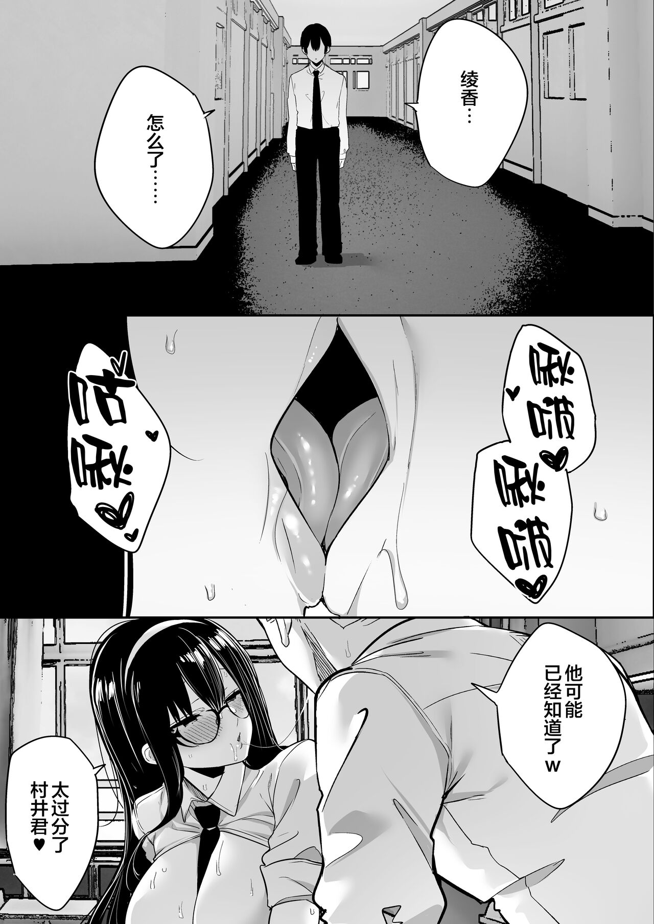 Kiyowa na Kanojo wa Nagasare Netorare page 54
