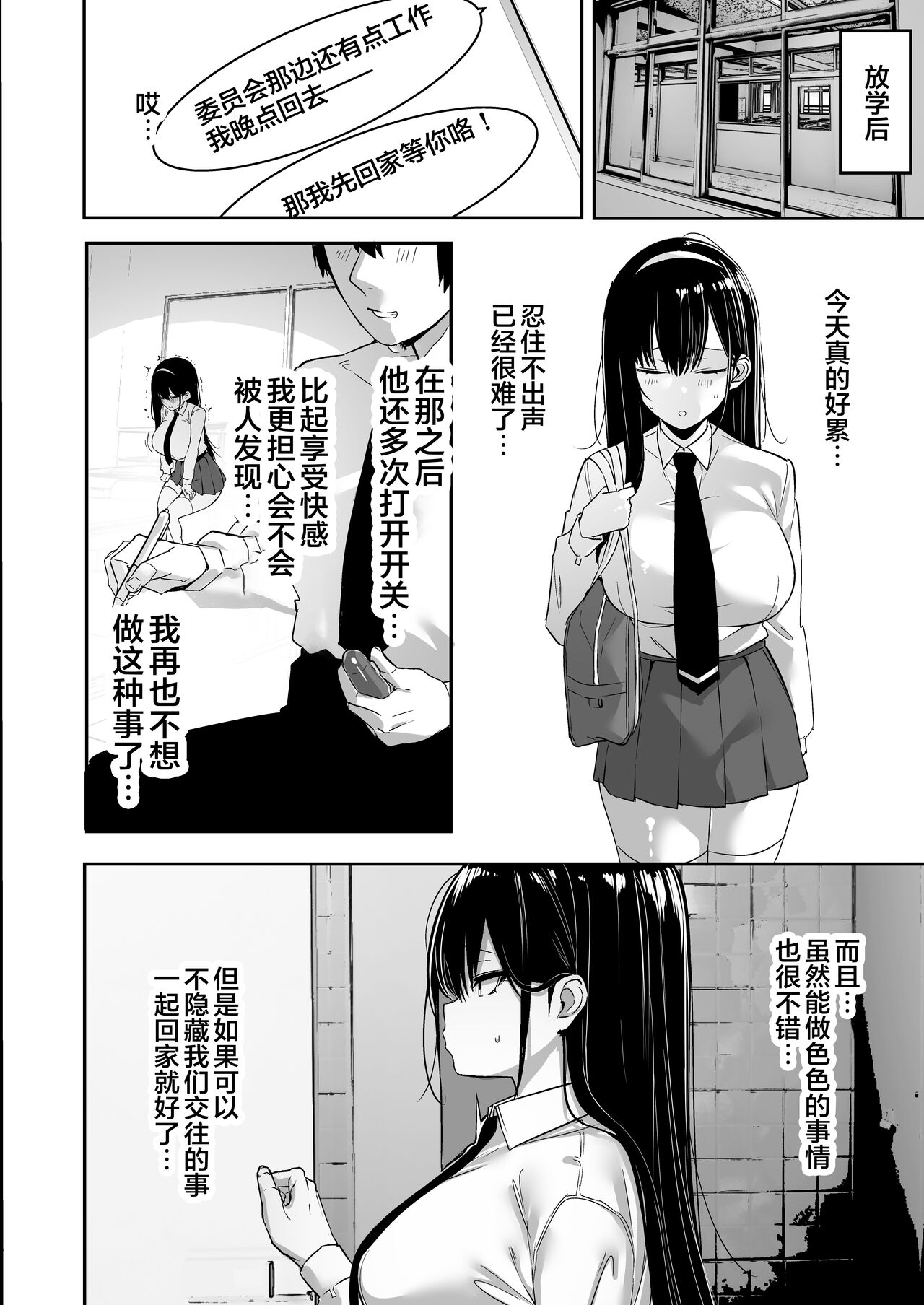 Kiyowa na Kanojo wa Nagasare Netorare page 65