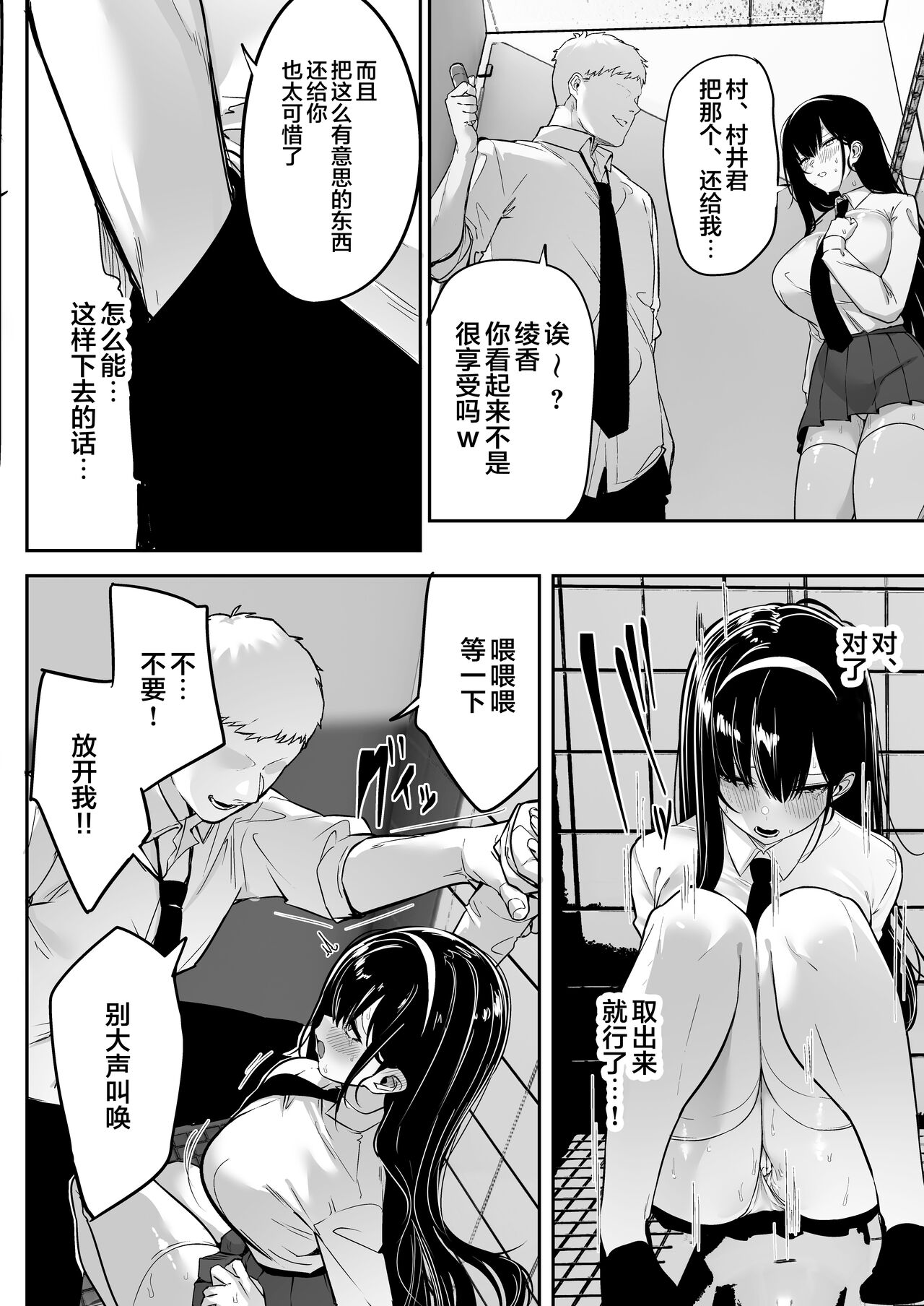 Kiyowa na Kanojo wa Nagasare Netorare page 69