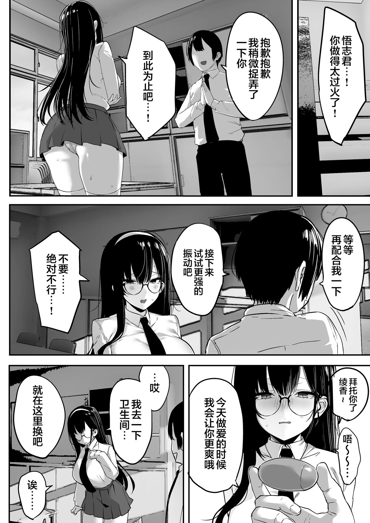 Kiyowa na Kanojo wa Nagasare Netorare page 7