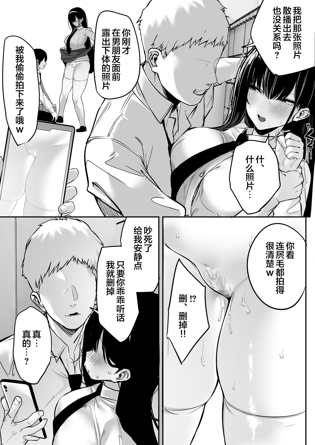 Kiyowa na Kanojo wa Nagasare Netorare page 70